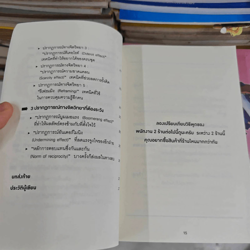 จิตวิทยาสายดาร์ก - Dr.Hiro รูปที่ 14