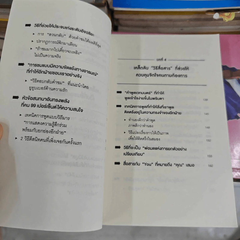 จิตวิทยาสายดาร์ก - Dr.Hiro รูปที่ 11