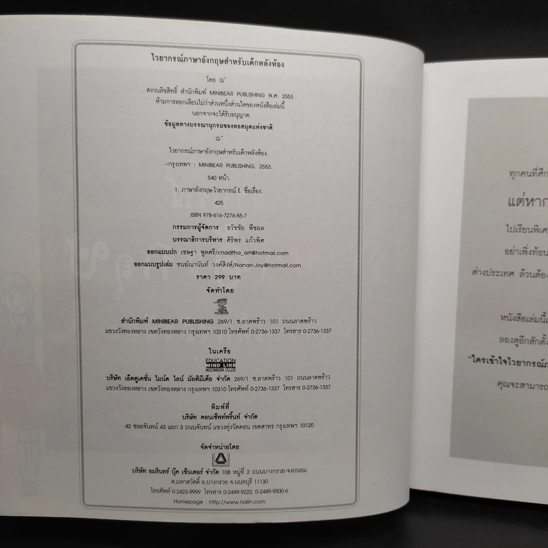 ไวยากรณ์ภาษาอังกฤษสำหรับเด็กหลังห้อง - G+ รูปที่ 5