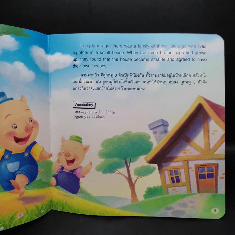 ลูกหมู 3 ตัว 2 ภาษาอังกฤษ-ไทย รูปที่ 5