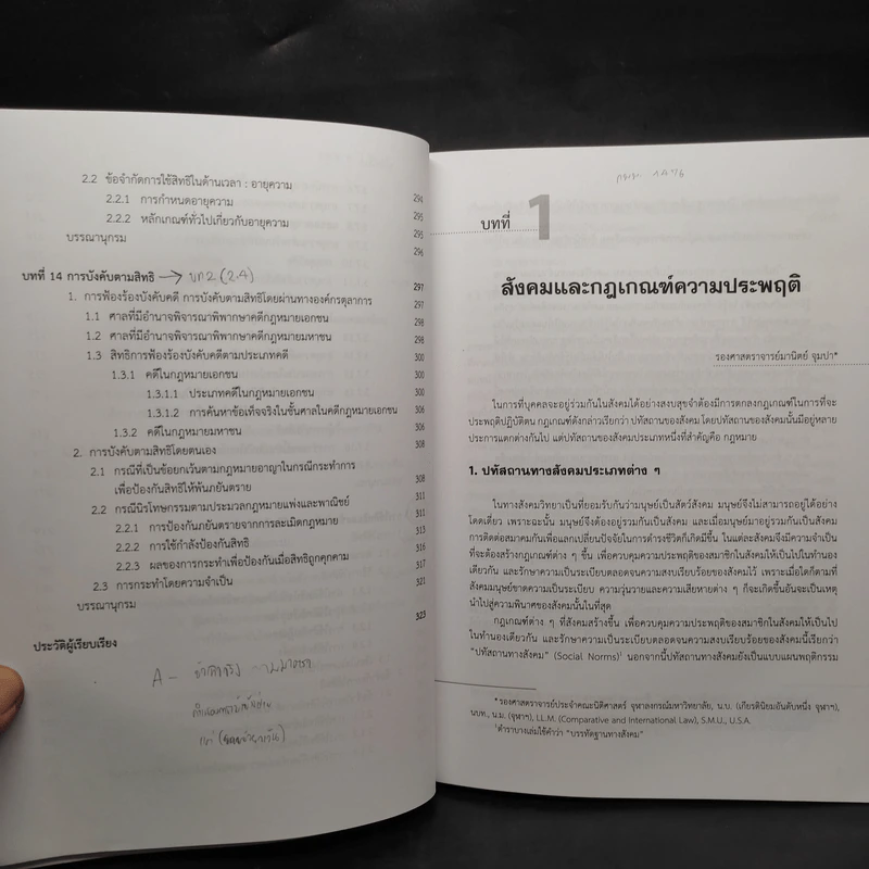 ความรู้พื้นฐานเกี่ยวกับกฎหมาย - มานิตย์ จุมปา รูปที่ 13