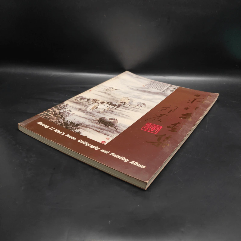 Zhuang Li Wen's Poem, Calligraphy and Painting Album รูปที่ 4
