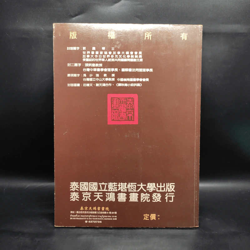 Zhuang Li Wen's Poem, Calligraphy and Painting Album รูปที่ 2