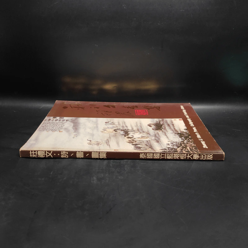 Zhuang Li Wen's Poem, Calligraphy and Painting Album รูปที่ 3