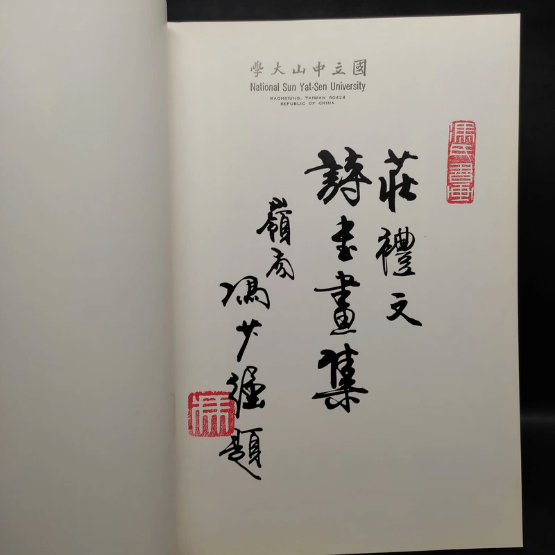 Zhuang Li Wen's Poem, Calligraphy and Painting Album รูปที่ 5
