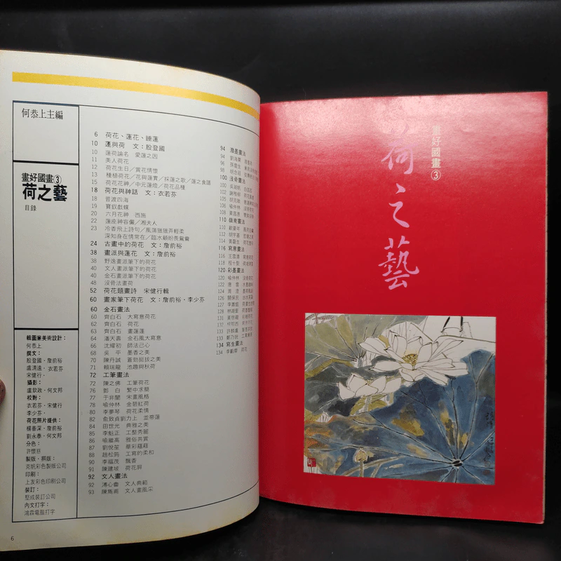 荷之藝 ศิลปะแห่งบัว ภาษาจีน รูปที่ 5