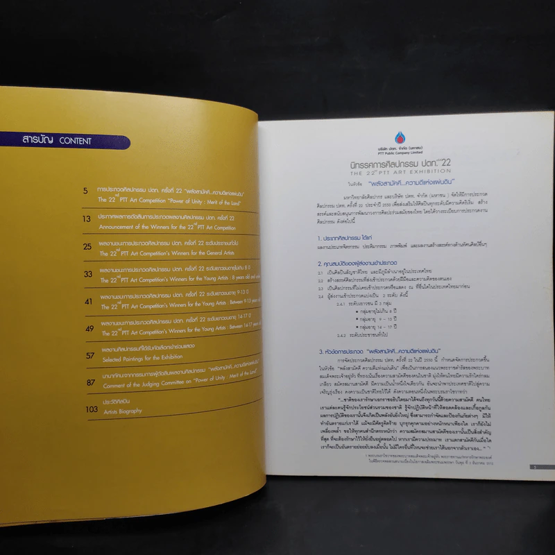 นิทรรศการศิลปกรรม ปตท. ครั้งที่ 22 รูปที่ 5