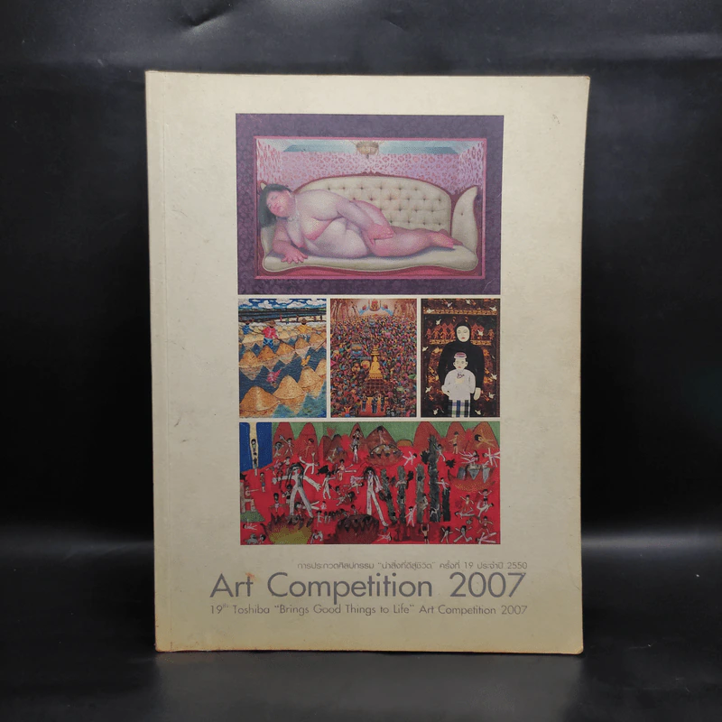 Art Competition 2007 รูปที่ 1