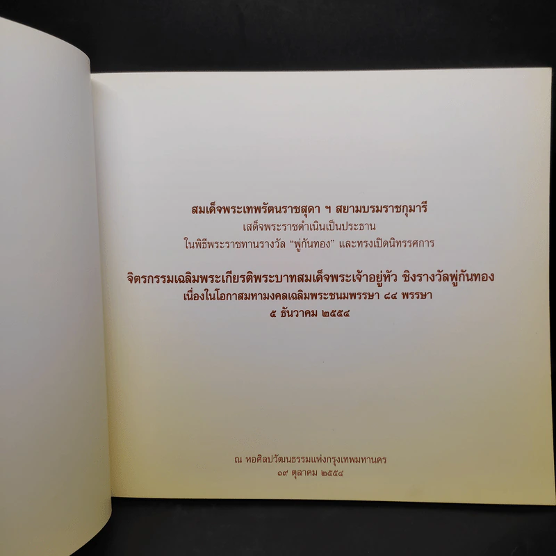การประกวดจิตรกรรมเฉลิมพระเกียรติพระบาทสมเด็จพระเจ้าอยู่หัว ชิงรางวัลพู่กันทอง รูปที่ 5
