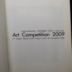 Art Competition 2009 รูปที่ 5