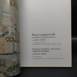 Paintings of Buddha's Life History - Timeless Dhamma รูปที่ 5