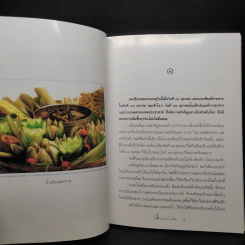 น้ำพริก - คึกฤทธิ์ ปราโมช รูปที่ 6