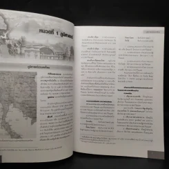 ความรู้รอบตัว นานาเรื่องไทยไทย รูปที่ 7