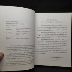 คำบรรยายพระไตรปิฎก - เสฐียรพงษ์ วรรณปก รูปที่ 5