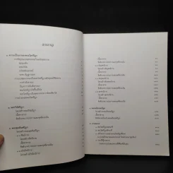 คำบรรยายพระไตรปิฎก - เสฐียรพงษ์ วรรณปก รูปที่ 6