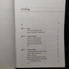 ศาสตร์การสอน - ทิศนา แขมมณี รูปที่ 6