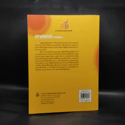 ศาสตร์การสอน - ทิศนา แขมมณี รูปที่ 2