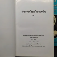 ตำรายาจีนที่ใช้บ่อยในประเทศไทย เล่ม 1-2 + ฉบับสมบูรณ์ รูปที่ 5