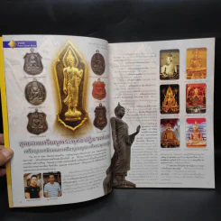 The Art of Siam No.29 สุดยอดเหรียญพระพุทธปฏิมาแห่งสยาม รูปที่ 6