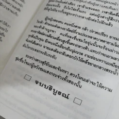 มิถิลา-เวสาลี (ปกแข็ง) - ว.วินิจฉัยกุล รูปที่ 8