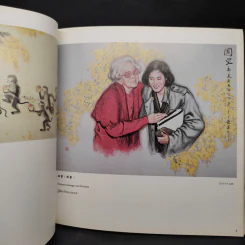 鄭楊陽畫選 ภาพวาดศิลปะของเจิ้นเอี้ยนเอี้ยน รูปที่ 8