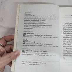 ฝ้ายแกมแพร - กฤษณา อโศกสิน รูปที่ 7