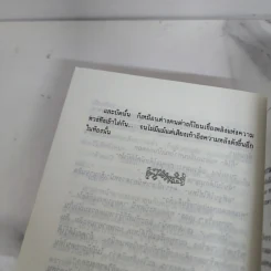 ฝ้ายแกมแพร - กฤษณา อโศกสิน รูปที่ 9