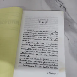เบญจรงค์ห้าสี - ว.วินิจฉัยกุล รูปที่ 7