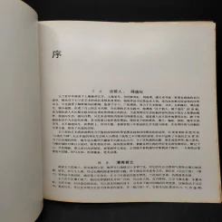 王羲之 ศิลปะภาพธรรมชาติ ภาษาจีน รูปที่ 6