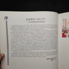 王中年瓷器绘画作品选 หนังสือเครื่องปั้นดินเผา ภาษาจีน รูปที่ 5