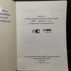 โครงการประกวดโปสเตอร์ เด็กและเยาวชนนานาชาติ ครั้งที่ 4 พ.ศ.2538 รูปที่ 5