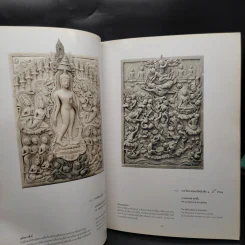 นิทรรศการศิลปะปูนปั้นแห่งประเทศไทย ครั้งที่ 9 รูปที่ 7