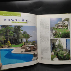 คู่มือการจัดและตกแต่ง สวนในบ้าน เล่ม 6 สวนสวยกับการดูแล รูปที่ 6