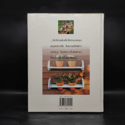 ไอเดียในสวน 2 สวนในบ้านเล่ม 11 รูปที่ 2