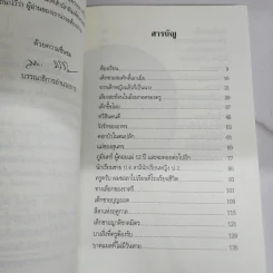 ดอกไม้ที่ผลิ (ไม่) บาน - วีระ สุดสังข์ รูปที่ 8