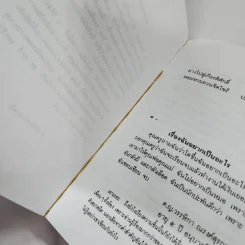 ทางไร้ดอกไม้ - ว.วินิจฉัยกุล รูปที่ 8