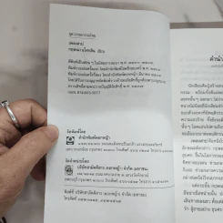 เพลงสาป - กฤษณา อโศกสิน รูปที่ 7