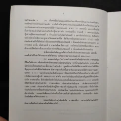 ข้อสอบคัดเลือกเพื่อบรรจุเป็นข้าราชการตุลาการในตำแหน่งผู้ช่วยผู้พิพากษา พร้อมธงคำตอบ พ.ศ.2549 รูปที่ 6