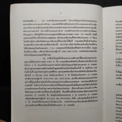 ข้อสอบคัดเลือก เพื่อบรรจุเป็นข้าราชการตุลาการในตำแหน่งผู้ช่วยผู้พิพากษา พร้อมธงคำตอบ พ.ศ.2548 รูปที่ 6