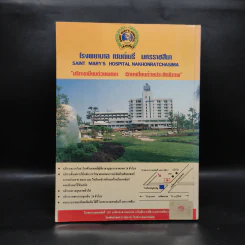 การจัดสวนประดับ (Gardening) - ประเวศ ไชยวงศ์ รูปที่ 2