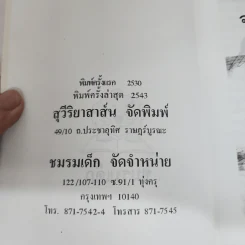 จากผงธุลีดิน - โบตั๋น รูปที่ 7
