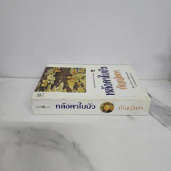 หลังคาใบบัว - กัญญ์ชลา รูปที่ 2