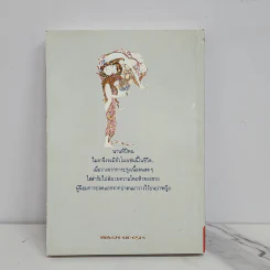 เกสรดอกสวาท - กฤษณา อโศกสิน รูปที่ 6