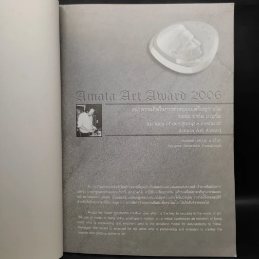 การประกวดศิลปกรรมเฉลิมพระเกียรติ 60 ปีครองราชย์ อมตะ อาร์ต อวอร์ต ครั้งที่ 3/2549 รูปที่ 5