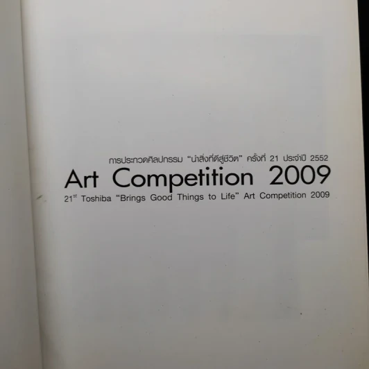 Art Competition 2009 รูปที่ 5