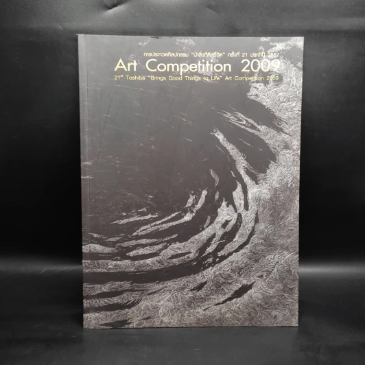 Art Competition 2009 รูปที่ 1