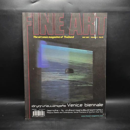 Fine Art April May 2007 Volume 4 No.32 รูปที่ 1