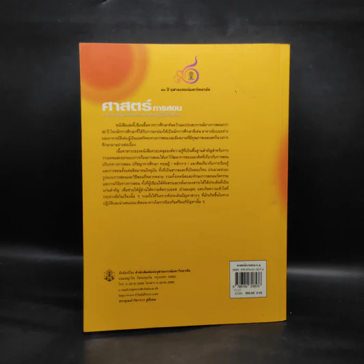 ศาสตร์การสอน - ทิศนา แขมมณี รูปที่ 2