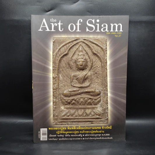 The Art of Siam No.37 รูปที่ 1