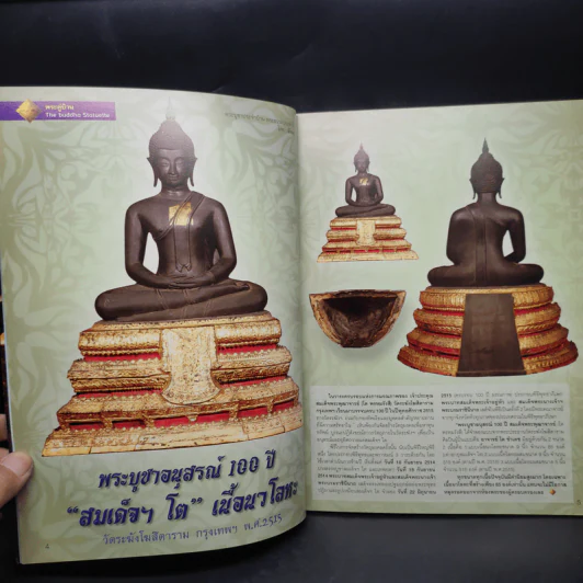 The Art of Siam No.37 รูปที่ 6